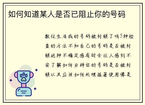 如何知道某人是否已阻止你的号码